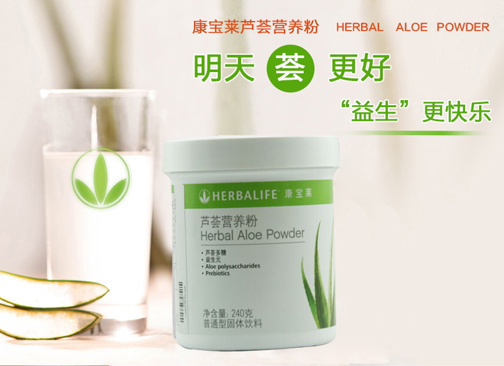 康宝莱(herbalife)芦荟营养粉240克