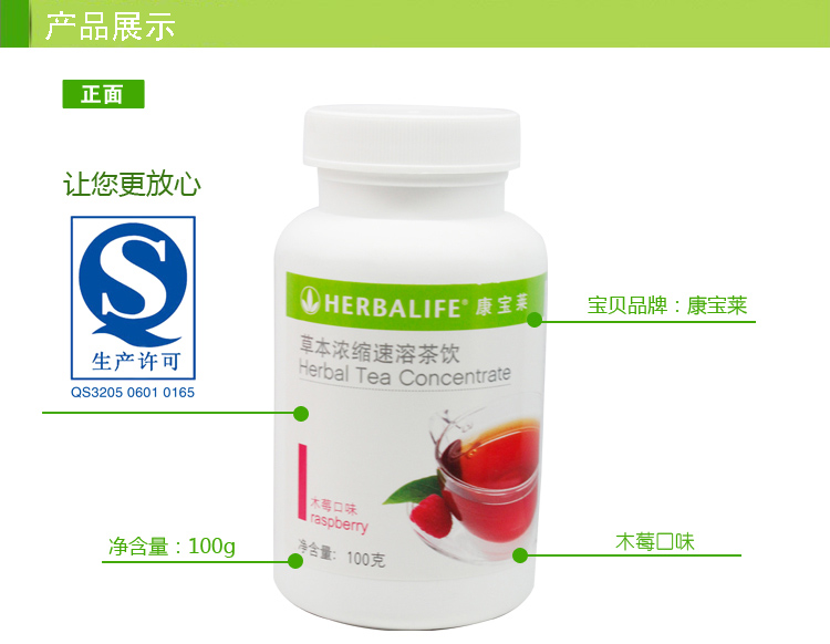 康宝莱(herbalife)草本浓缩速溶茶饮木莓味100g