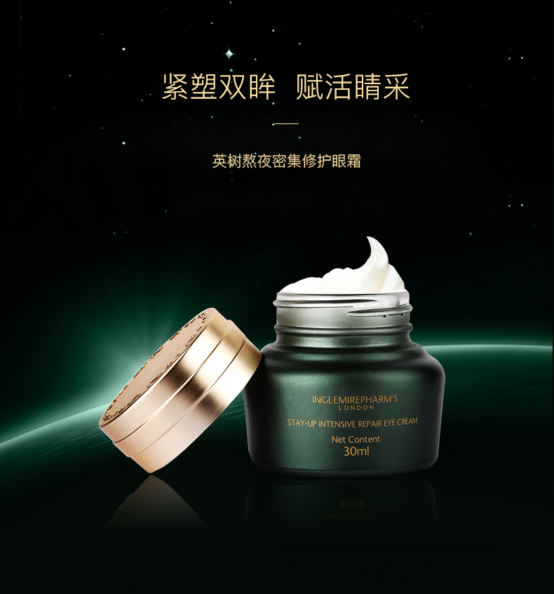 英树(inglemirephars)熬夜密集修护眼霜30ml