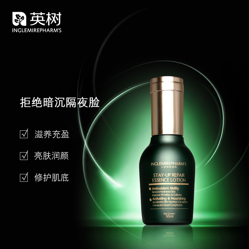 英树(inglemirephars)熬夜修护精华乳50ml