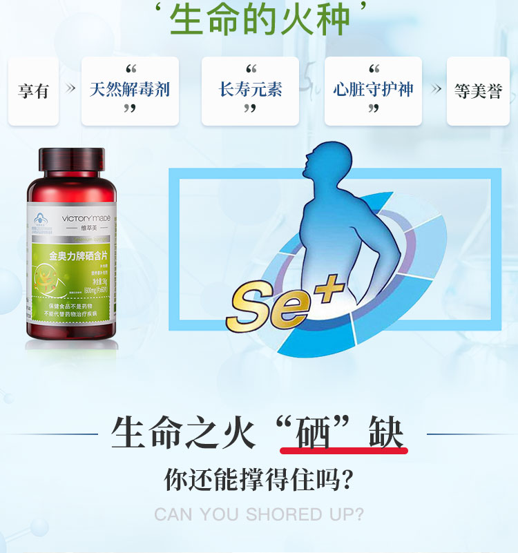维萃美(victorymade)金奥力牌硒含片600mg*60粒【买7送3】