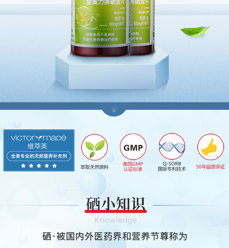 维萃美(victorymade)金奥力牌硒含片600mg*60粒【买7送3】