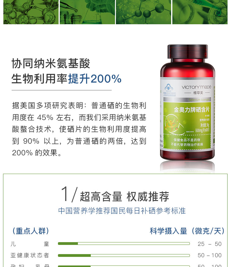 维萃美(victorymade)金奥力牌硒含片600mg*60粒【买7送3】