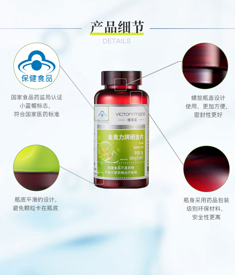 维萃美(victorymade)金奥力牌硒含片600mg*60粒【买7送3】