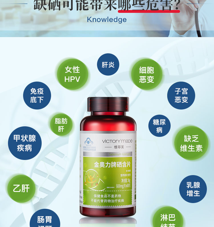 维萃美(victorymade)金奥力牌硒含片600mg*60粒【买7送3】