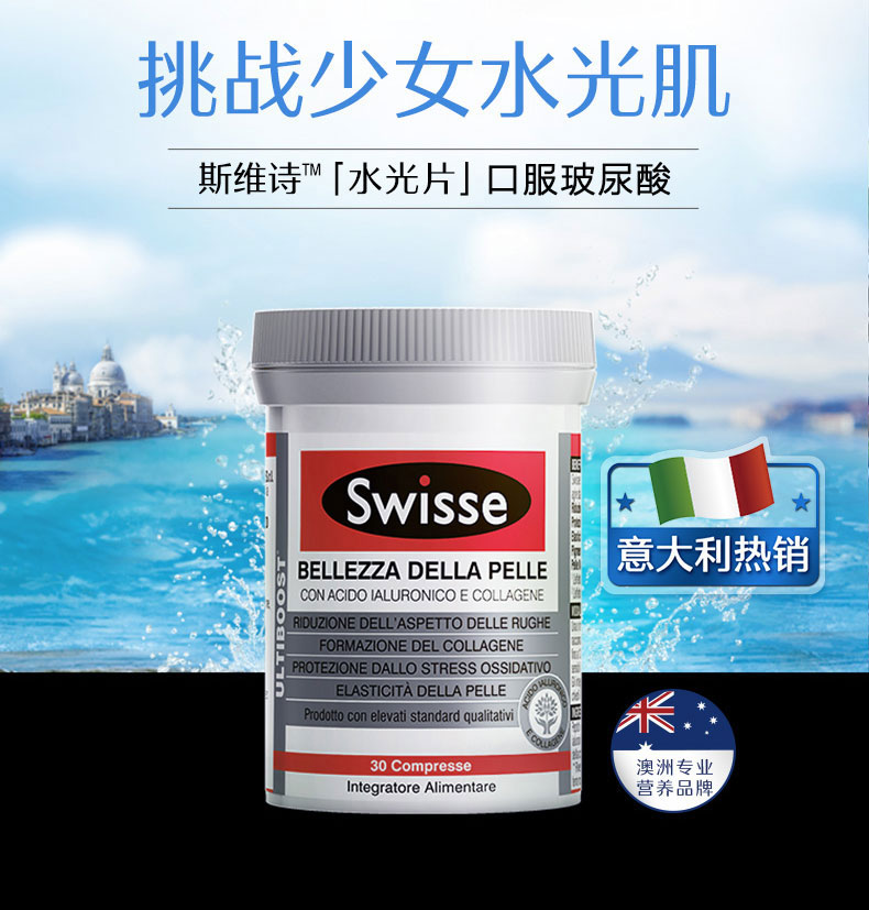 瑞思(swisse)玻尿酸水光片30片(欧洲版)