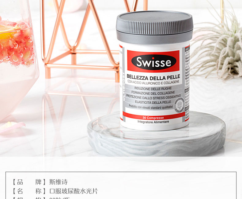 瑞思(swisse)玻尿酸水光片30片(欧洲版)