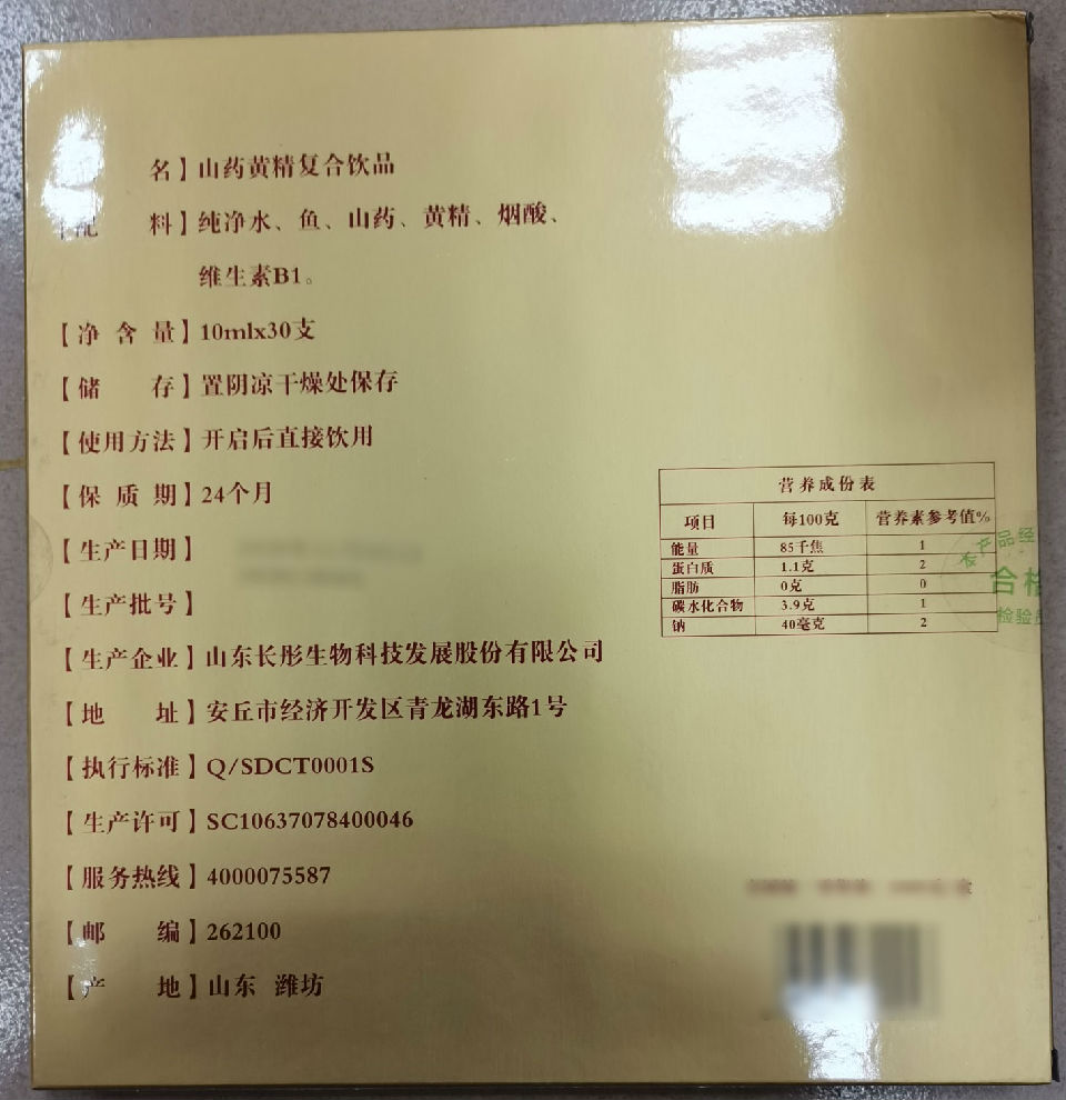 长生露(changshenlu)山药黄精复合饮品30支/盒【12盒套装】