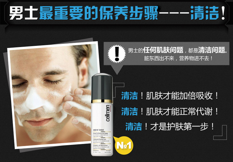瑞妍(cellcosmet)男士洁面泡沫【瑞士进口版】150ml