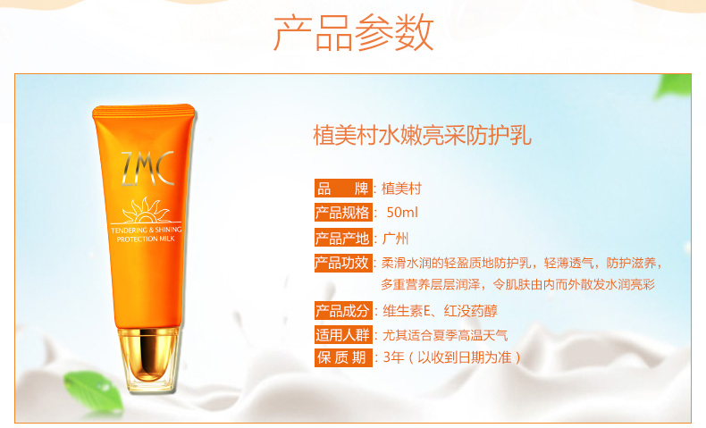 植美村(zmc)水嫩亮彩防晒乳spf30 50ml