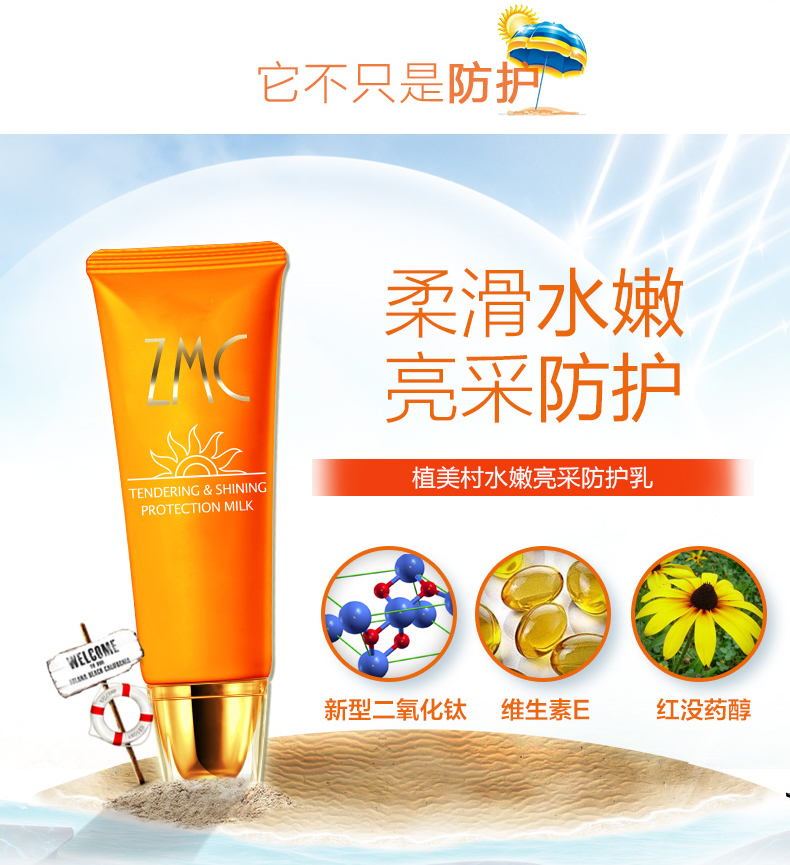植美村(zmc)水嫩亮彩防晒乳spf30 50ml