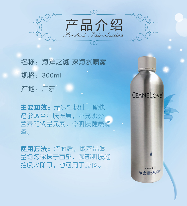 海洋之谜(ceanelove)深海水喷雾300ml(新包装)