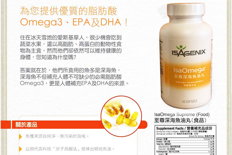 爱身健丽 Isagenix 至尊深海鱼油丸60粒 瓶 价格 评价 功效 说明书 美容美体网