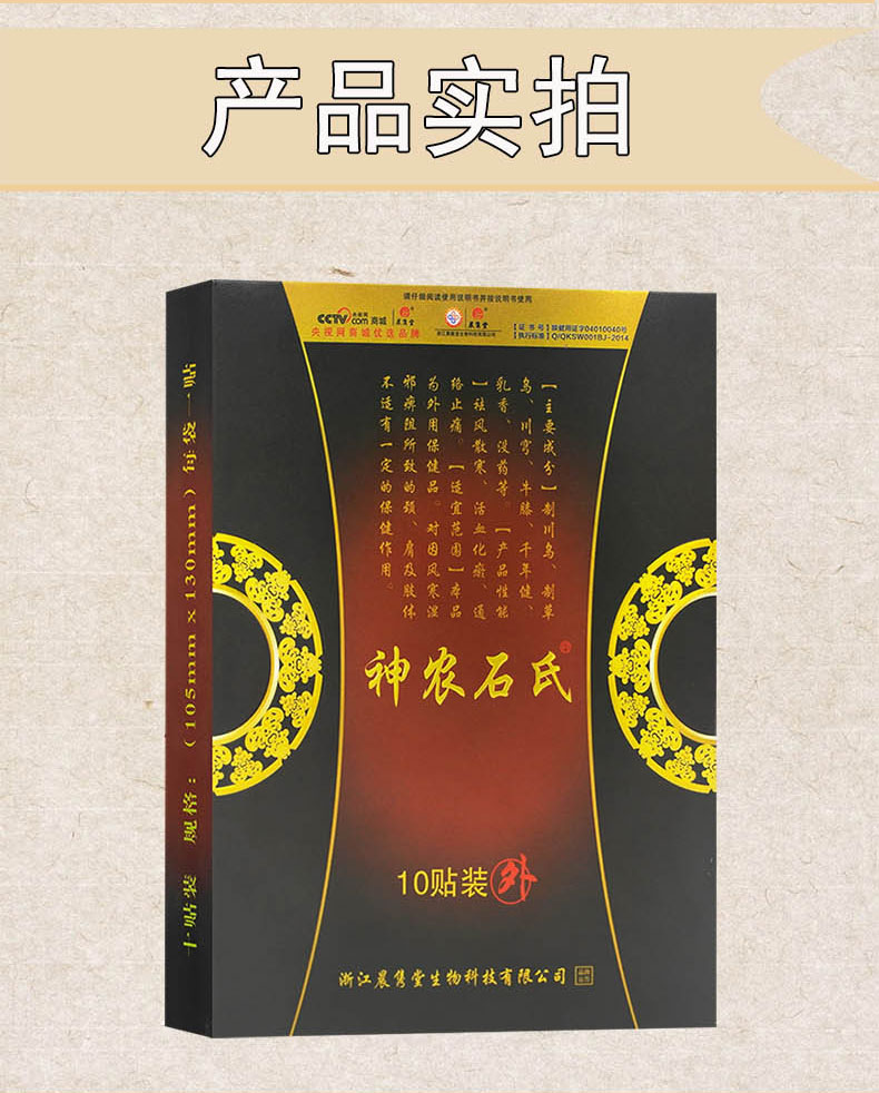 神农石氏 筋骨保健贴10贴/盒