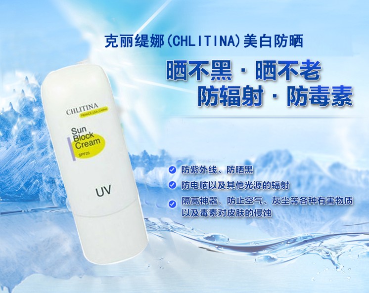 克丽缇娜(chlitina)美白防晒霜 50g【钜惠两件套】 【该商品补货中 】