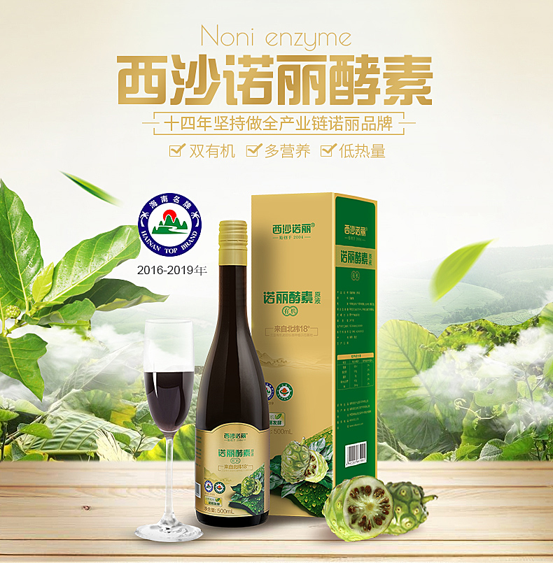 西沙诺丽(xishanoni)诺丽果酵素原液500ml