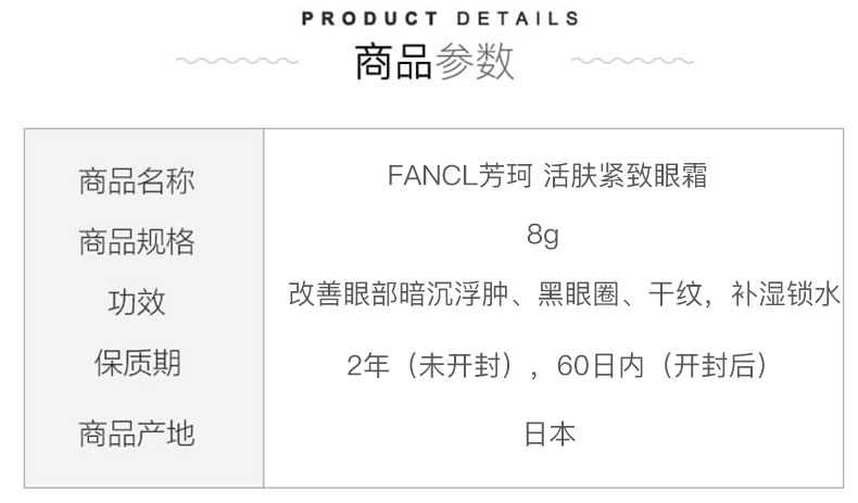 芳珂(fancl)日本芳珂活肤紧致眼霜8g