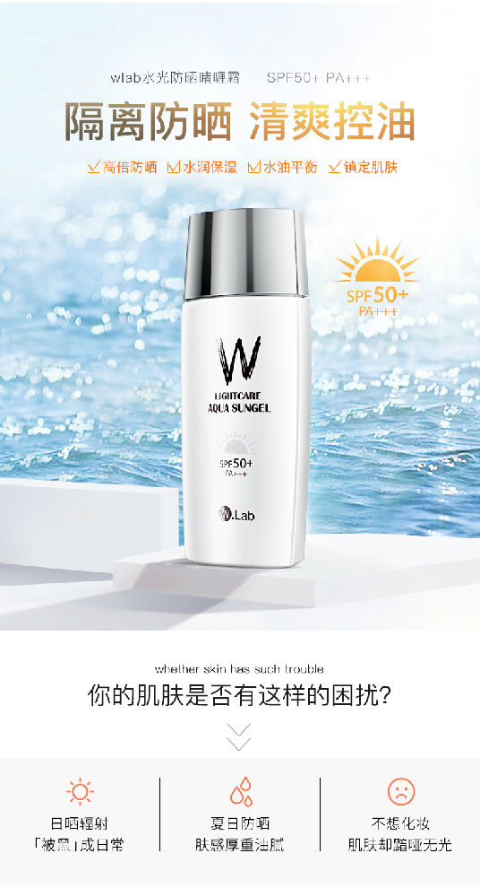 lab)防晒霜spf50  50g