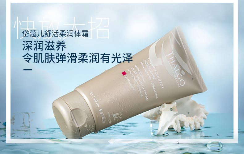 岱蔻儿(thalgo)舒活柔润体霜150ml