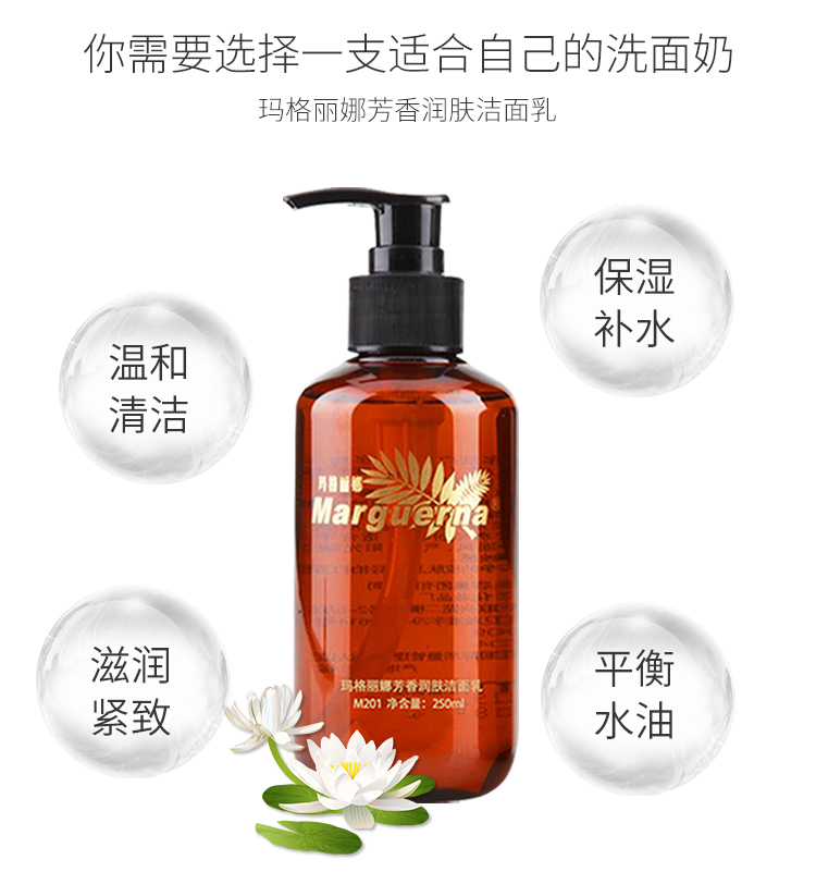 玛格丽娜(marguerna) m201芳香润肤洁面乳250ml*2瓶