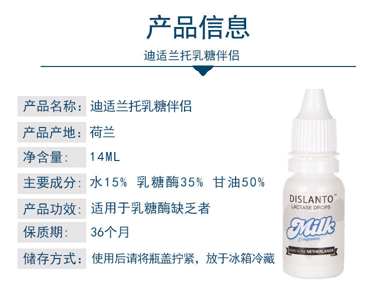 迪适兰托乳糖酶滴剂14ml