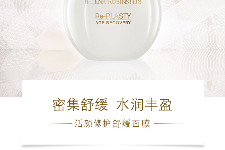 赫莲娜(hr)活颜修护舒缓面膜50ml