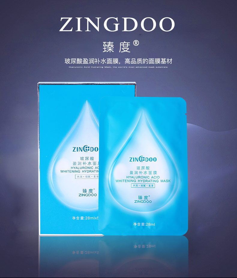 zingdoo臻度玻尿酸盈润补水面膜5片