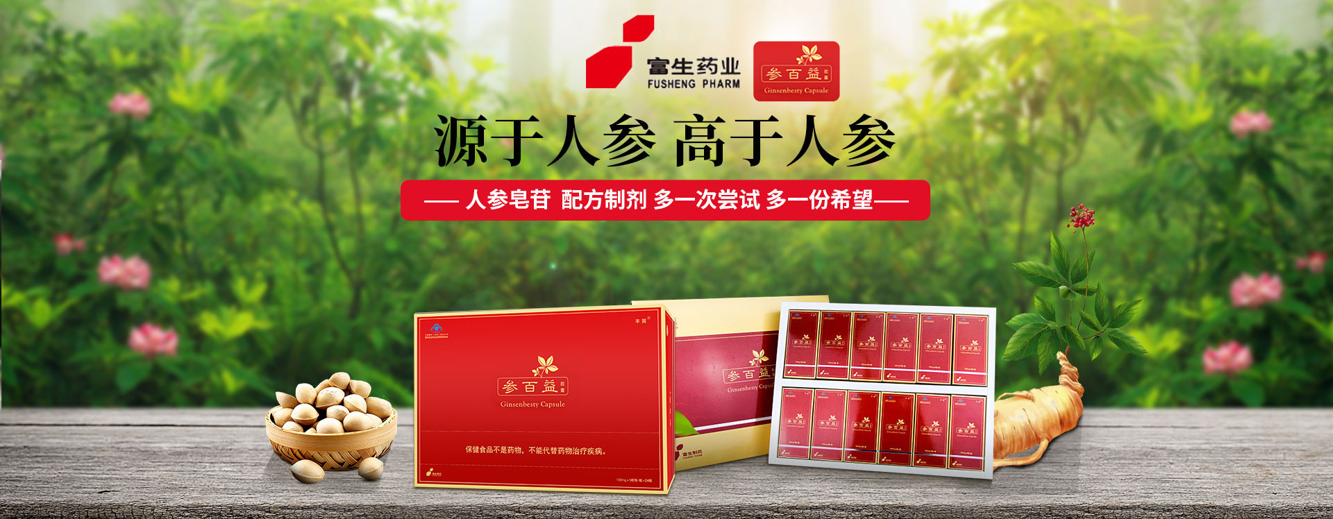 参百益胶囊价格是多少钱一盒-参百益品牌怎么样-参百益的功效与作用